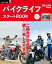 バイクライフ スタートBOOK