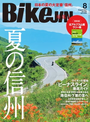 BikeJIN/培倶人 2021年8月号 Vol.222