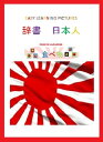 Easy Learning Pictures. Food in Japanese.【電子書籍】[ Jose Remigio Gomis Fuentes Sr ]