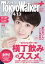 週刊 東京ウォーカー＋ No.2 （2016年4月6日発行）