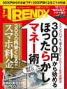 日経トレンディ 2017年 2月号 [雑誌]【電子書籍】[ 日経トレンディ編集部 ]