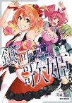 マクロスΔ 銀河を導く歌姫（2）【電子書籍】[ 満月シオン ]