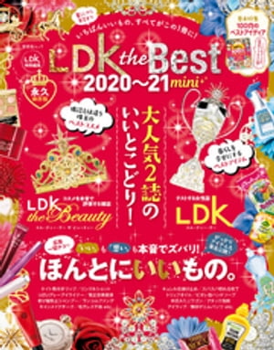 晋遊舎ムック　LDK the Best 2020〜21 mini