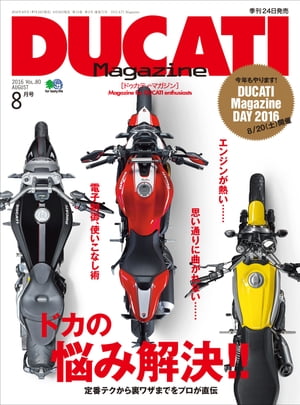 DUCATI Magazine Vol.80 2016年8月号