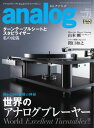 analog 2021年8月号(72)【電子書籍】