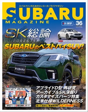 SUBARU MAGAZINE vol.36