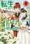 【電子限定版】転生しまして、現在は侍女でございます。 ８