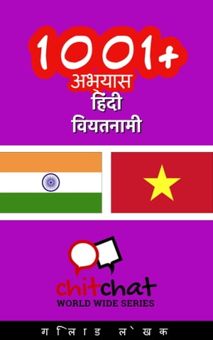 1001+ अभ्यास हिंदी - वियतनामी