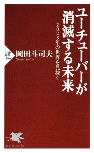 ユーチューバーが消滅する未来