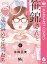 笹錦さんと30歳の悩める仲間たち〜恋愛カタログ番外編〜 分冊版 6