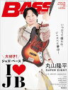 ベース・マガジン 2024年11月号【電子書籍】