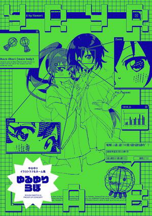ゆるゆり 小冊子