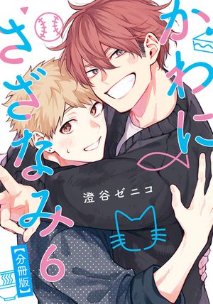 かわにさざなみシリーズ