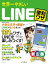 世界一やさしいLINE 便利ワザ