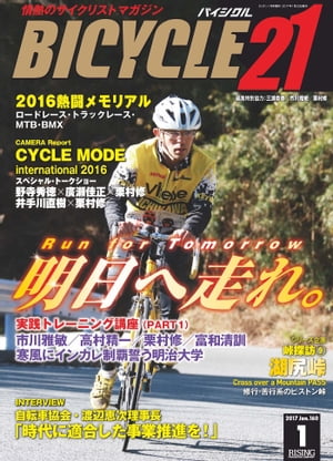 BICYCLE21　2017年1月号 情熱のサイクリストマガジン【電子書籍】[ BICYCLE21編集部 ]