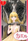 【単話売】魔王と囚われの姫 1話【電子書籍】[ 松本美奈子 ]