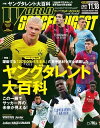 ワールドサッカーダイジェスト 2021年11月18日号【電子書籍】