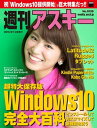 週刊アスキー No.1039 （2015年7月28日