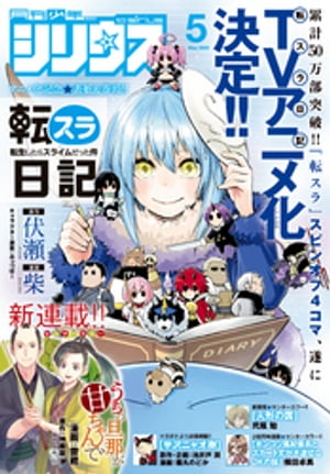 月刊少年シリウス 2020年5月号 [2020年3月26日発売]