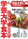 学芸大学祐天寺都立大学食本 2014 2014【電子書籍】