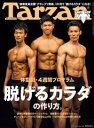 Tarzan(ターザン) 2019年7月25日号 No.76...