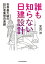 誰も知らない日建設計　世界最大級の設計者集団の素顔