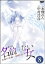 まんが名前のない女たち 企画AV女優ー凌辱と金（分冊版） 【第8話】