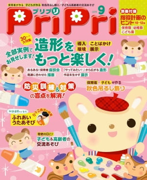 PriPri 2015年09月号【電子書籍】