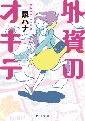 泉ハナ