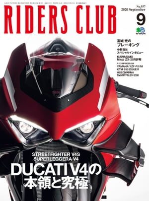 RIDERS CLUB No.557 2020年9月号