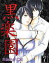 ＜p＞お見合い結婚した夫と2人で暮らしている羽田里香（はねだりか）は、ごく普通の専業主婦。ある日、夫の不審な行動を目撃してしまい、探偵を使って調査すると自分以外のオンナの存在が発覚。探偵からの報告によると里香との結婚前から二人は心がつながった関係という。傷ついた里香は親友の玲子（れいこ）と気分転換に街へと出かけると玲子の男友達・蘭（らん）と遭遇。落ち込んでいることを知った蘭は自分の店へと招待。行った先はホストクラブだった。はじめての経験、見たことのない世界、優しい蘭に触れて、忘れかけていた女性としての歓びを感じていた里香であったが、それは実は里香をハメるための罠だった！陥れられた里香は、自分の身体を売るオークション会場に連れて行かれてしまう。そこで里香を一目見ただけで、1000万もの金額を提示する男が現れて…!?夫の浮気、親友の裏切り、年下ホストの謀略、買われていくカラダ。里香の運命は!?＜/p＞画面が切り替わりますので、しばらくお待ち下さい。 ※ご購入は、楽天kobo商品ページからお願いします。※切り替わらない場合は、こちら をクリックして下さい。 ※このページからは注文できません。