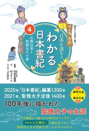 わかる日本書紀（４）