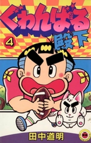 田中道明