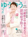ゆうゆう 2025年2月号【電子書籍】