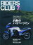 RIDERS CLUB No.291 1998年7月号