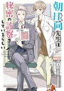 朝日向先生は秘密の診察をしているらしい（1）【電子書籍】 カワグチ