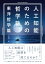 人工知能のための哲学塾　東洋哲学篇