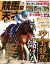 競馬の天才！2020年3月号