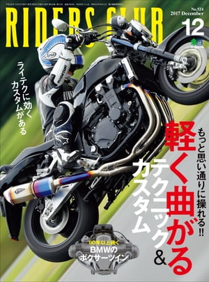 RIDERS CLUB No.524 2017年12月号