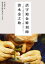 活字地金彫刻師・清水金之助 かつて活字は人の手によって彫られていた【電子書籍】[ 雪 朱里 ]