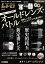 オールドレンズ・バトル　歴史的銘玉 vs 新定番レンズ カメラホリックレトロ Vol.3