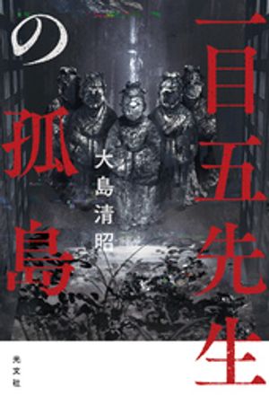 大島清昭