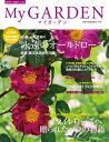 My GARDEN No.65 永遠のオールドローズ(マイガーデン)【電子書籍】