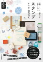 スタンプレシピBOOK 手帳・ノート・紙ものをかわいくデコ【電子書籍】