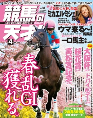 競馬の天才！2020年4月号