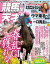 競馬の天才！2020年4月号