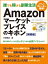 誰でも稼げる副業生活　Amazonマーケットプレイスのキホン 開業編