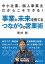 中小企業、個人事業主だからこそできる！事業と未来を育てる、つながりの営業術