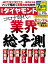 週刊ダイヤモンド 20年7月18日号