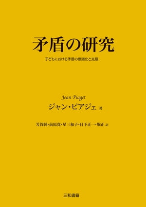 矛盾の研究